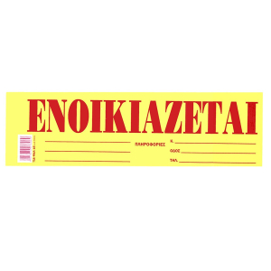 18-518 ΜΠΛΟΚ ΕΝΟΙΚΙΑΖΕΤΑΙ ΑΥΤΟΚΟΛ.ΠΑΚ=50Φ 35x10cm χονδρική, Σχολικά χονδρική